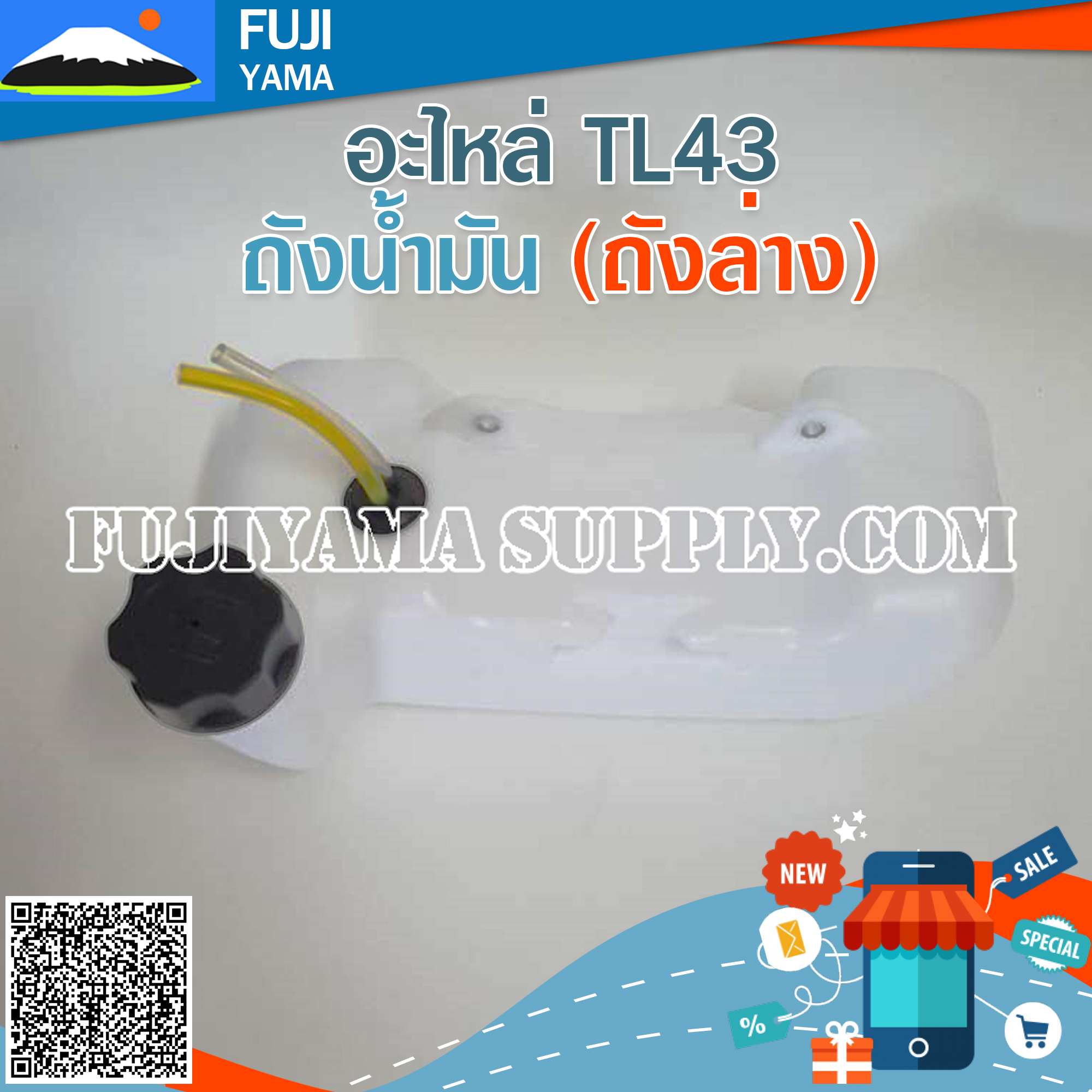 ถังน้ำมัน TL43 -1 (ถังล่าง) ใช้กับเครื่องตัดหญ้า Mitsubishi รุ่น TL43