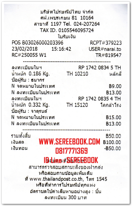  รายการแจ้งหมายเลขลงทะเบียนการจัดส่งสินค้า ร้านหนังสือเสรีบุ๊ค www.sereebook.com 23/02/61 ขอบคุณครับ 