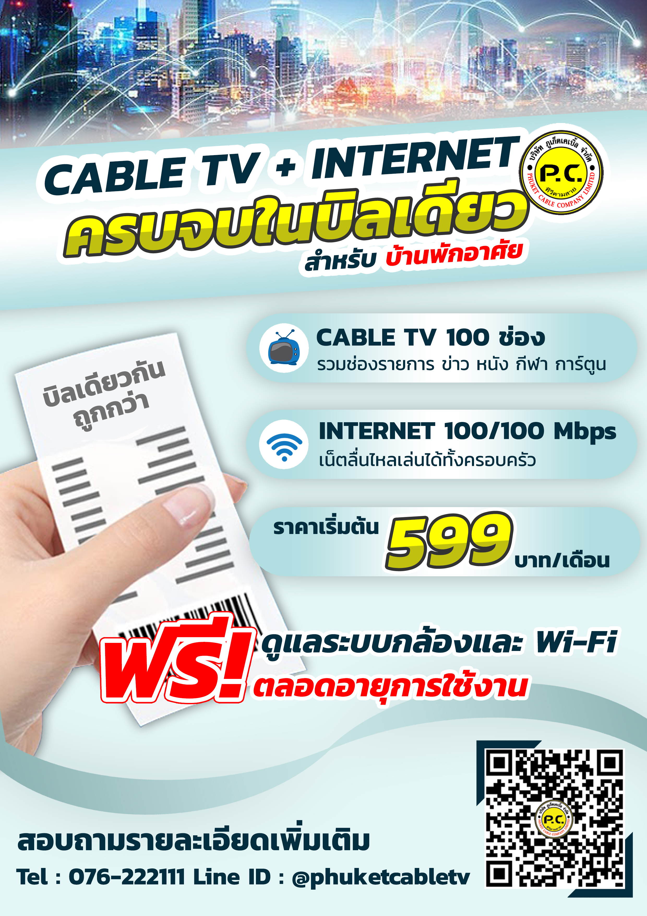 ติดตั้งเคเบิ้ลทีวี ภูเก็ต cable tv phuket