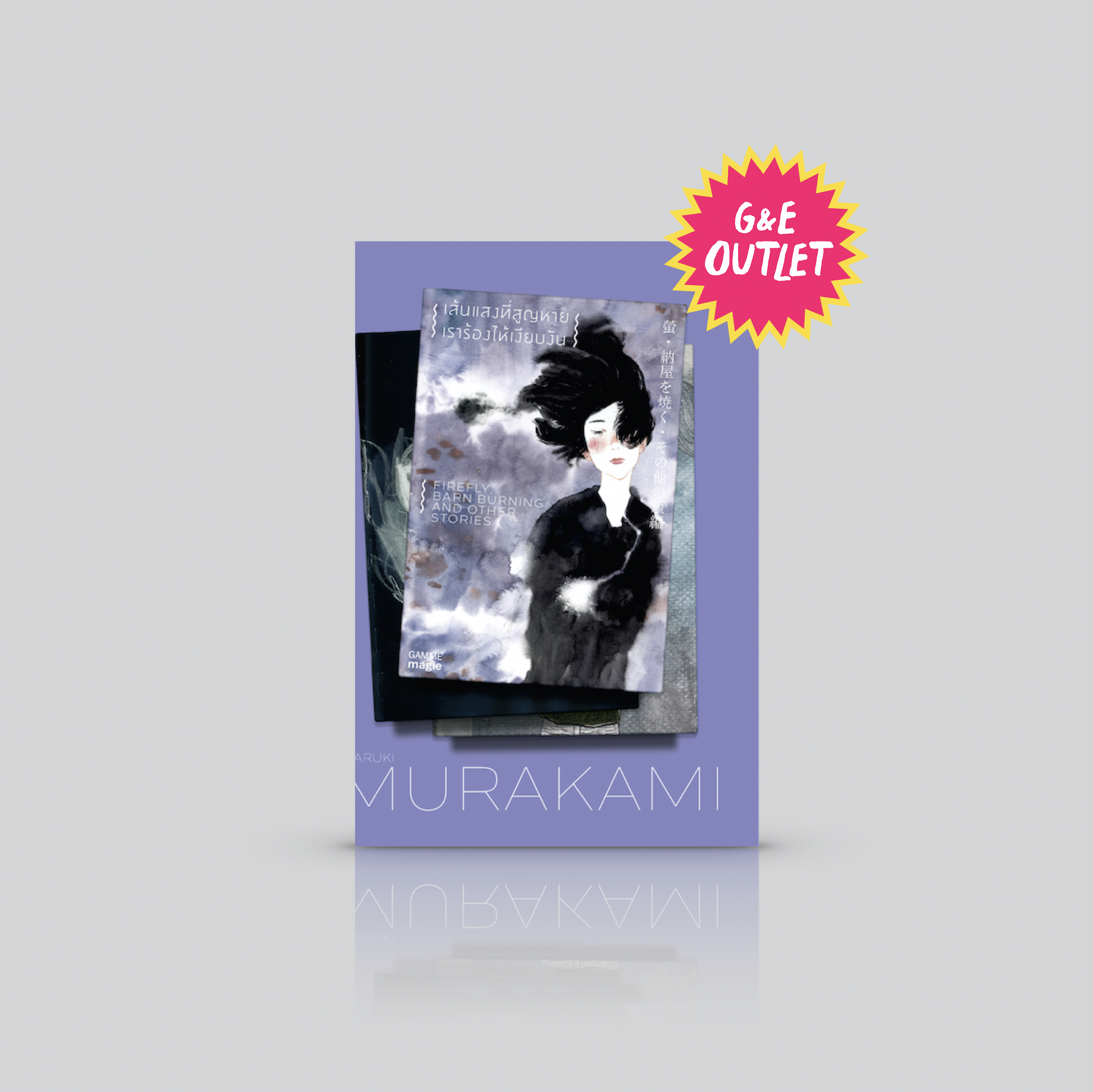 G&E OUTLET -30% [ปกเดิม] หนังสือ - เส้นแสงที่สูญหาย เราร้องไห้เงียบงัน -รวมเรื่องสั้น โดย ฮารูกิ มูราคามิ