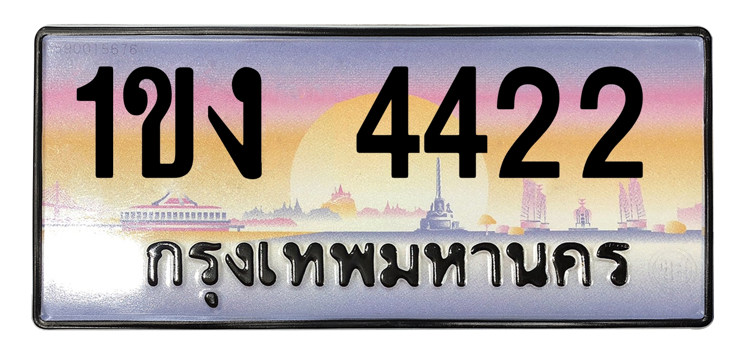 ทะเบียนสวย 4422 ขายทะเบียน 1ขง 4422