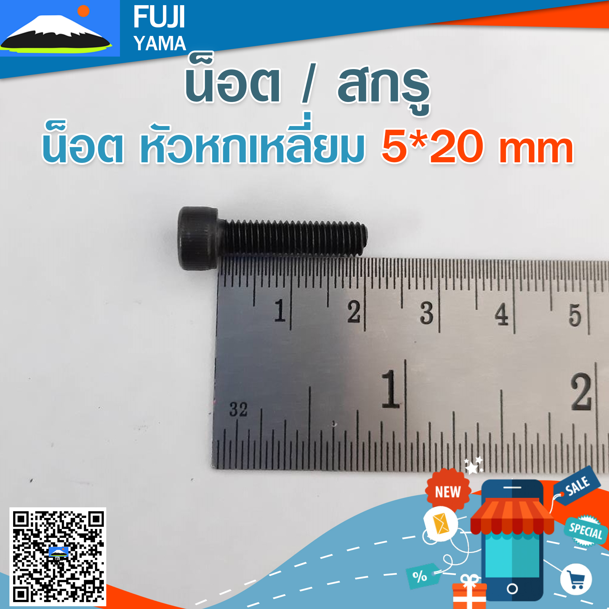 น็อต หัวหกเหลี่ยม 5*20 mm