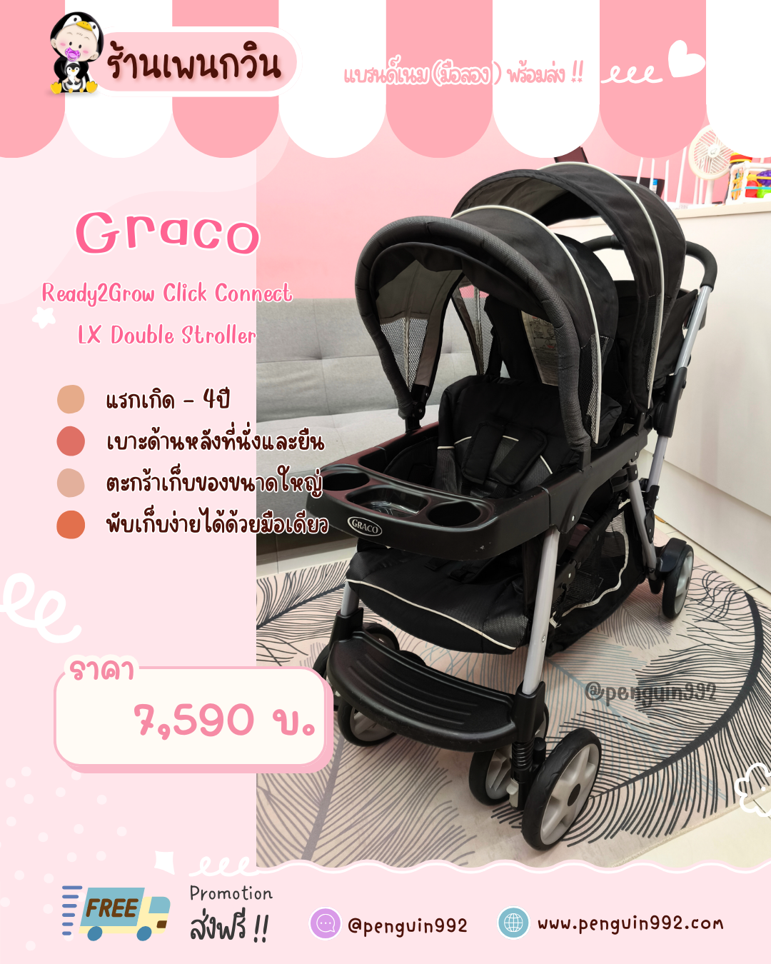 รถเข็นเด็กมือสอง Graco Ready2Grow Click Connect LX Double Stroller