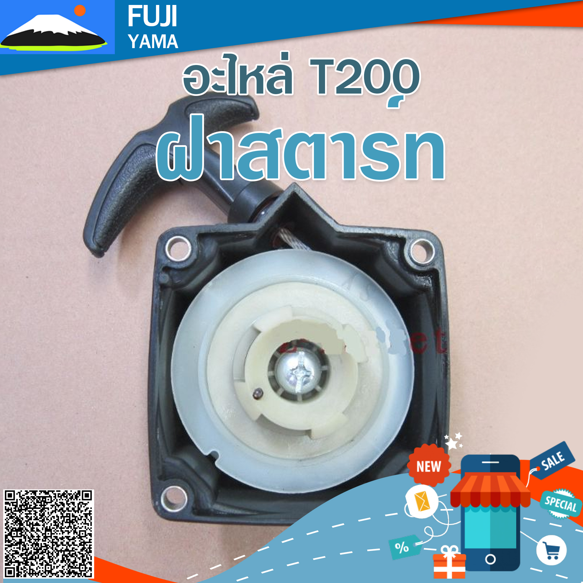 ฝาสตาร์ท T200 ใช้กับ Mitsubishi อะไหล่ เครื่องตัดหญ้า สะพายบ่า