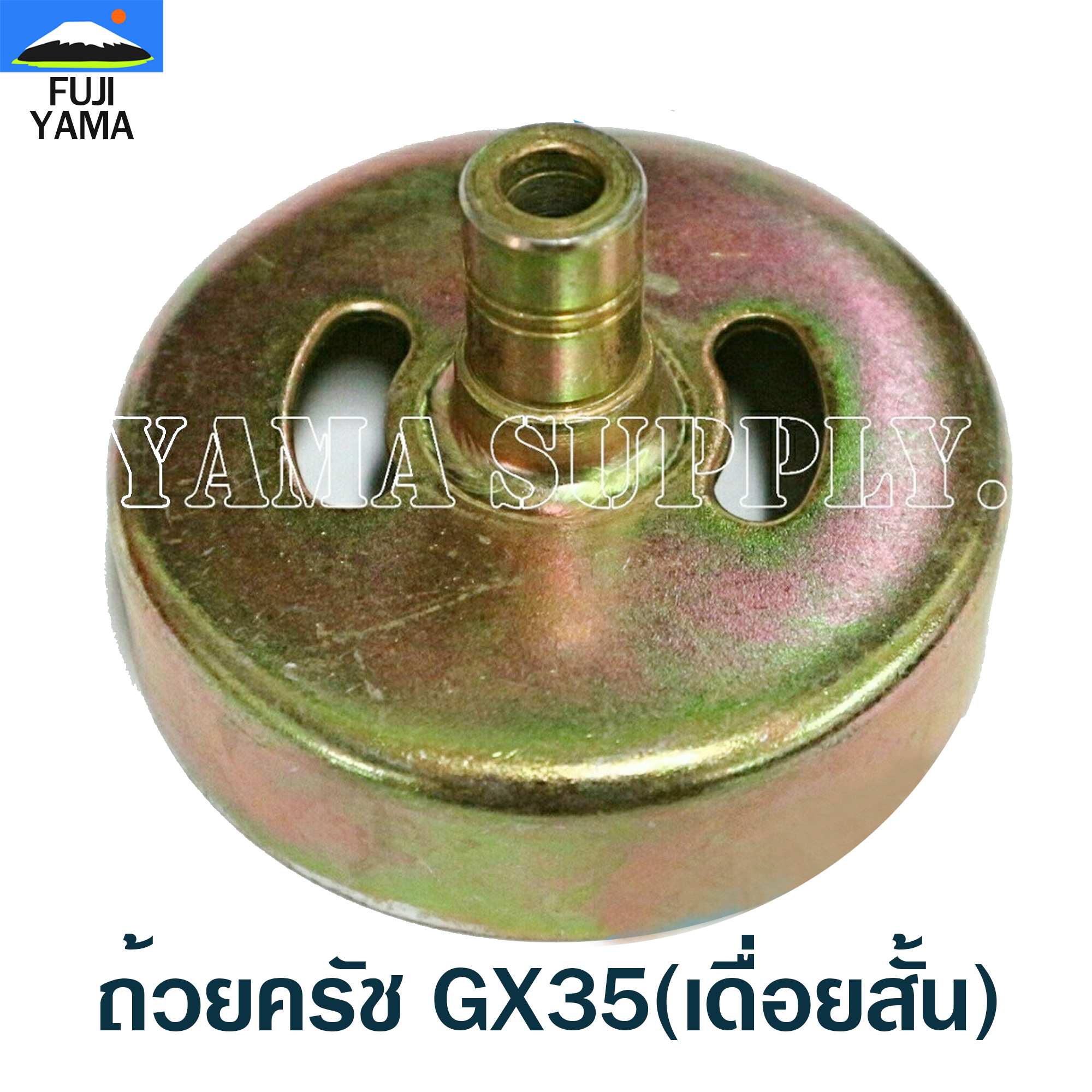 ถ้วยครัช GX35(เดื่อยสั้น) ใช้กับเครื่องตัดหญ้า Honda รุ่น GX35