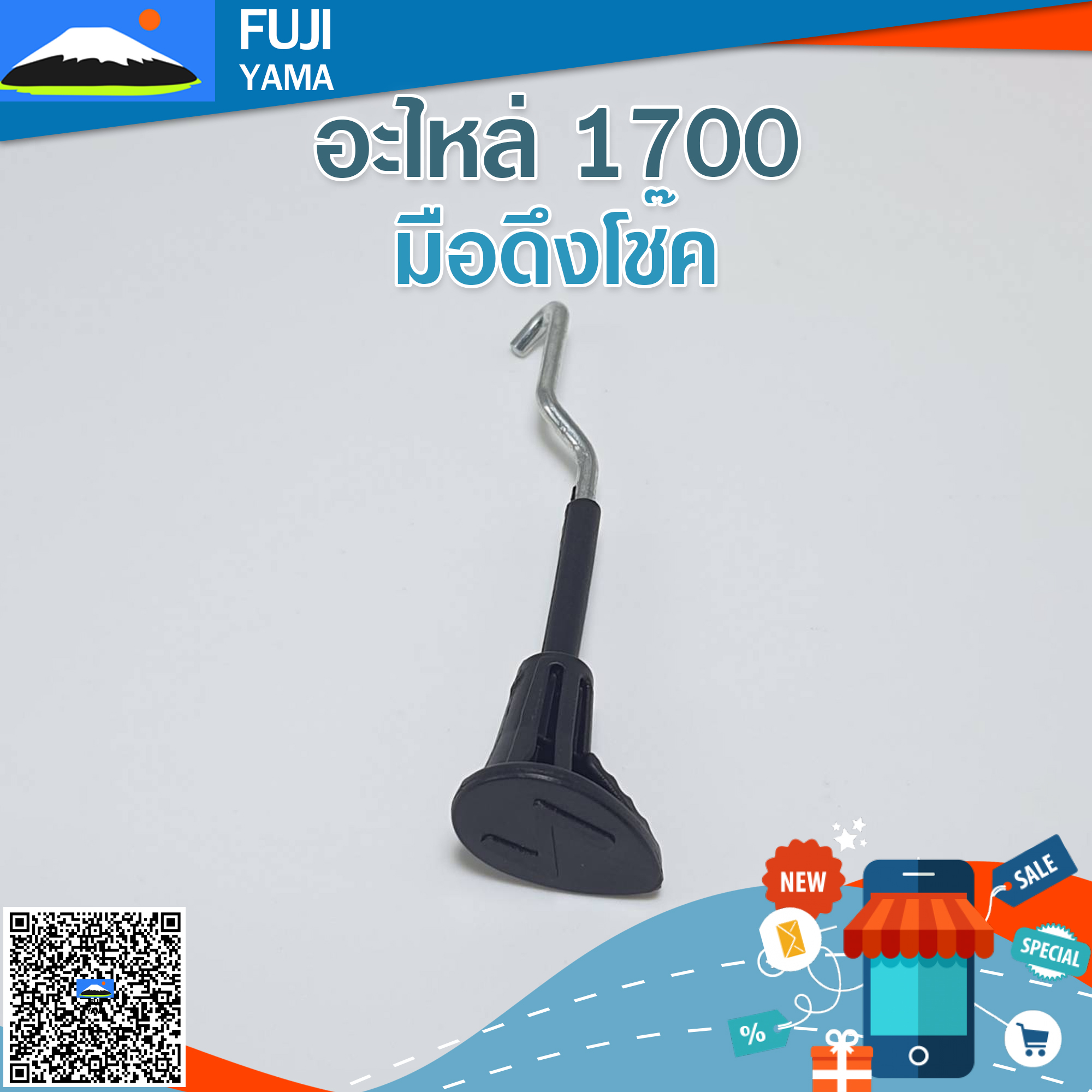 มือดึงโช๊ค 1700 ใช้กับเครื่องตัดไม้ / เลื่อยยนต์ รุ่น 1700
