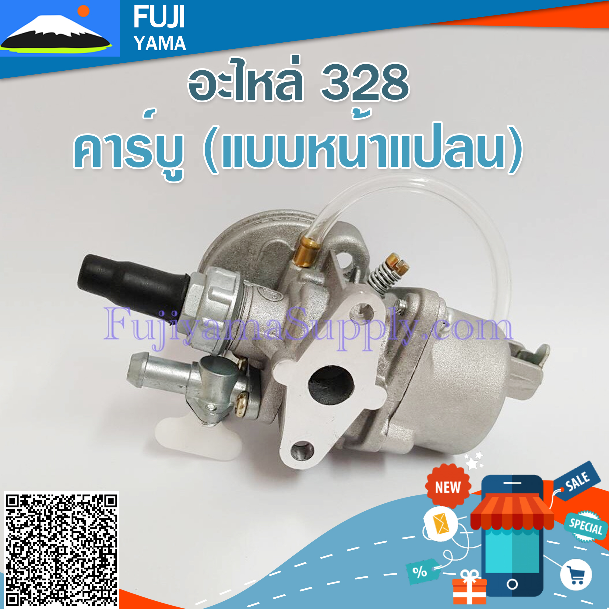 คาร์บู 328 (แบบหน้าแปลน) ใช้กับเครื่องยนต์ Mitsubishi รุ่น 328