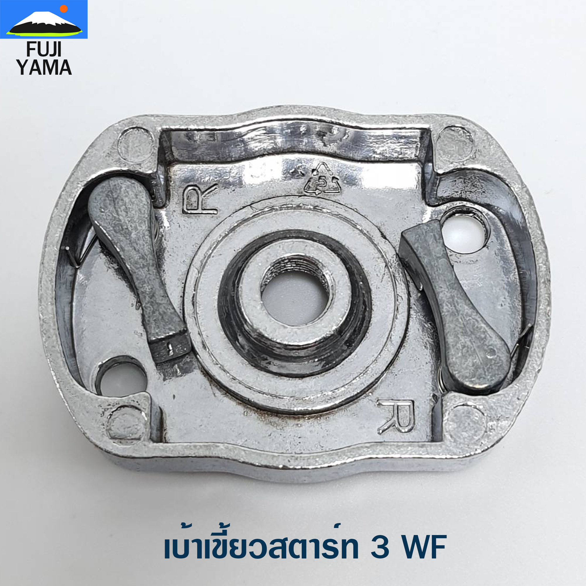 เบ้าเขี้ยวสตาร์ท 3 WF ใช้กับเครื่องหว่านปุ๋ย/พ่นปุ๋ย รุ่น 3WF