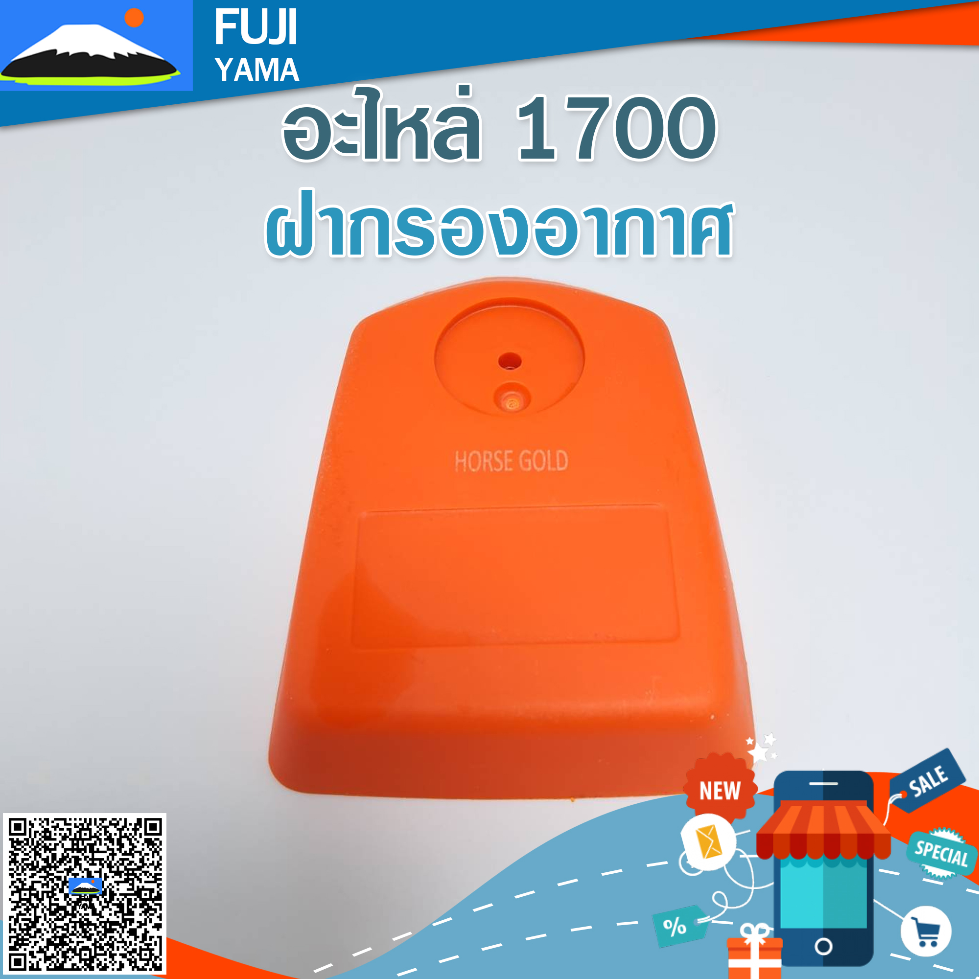 ฝากรองอากาศ 1700 ใช้กับเครื่องตัดไม้/เลื่อยยนต์ รุ่น 1700