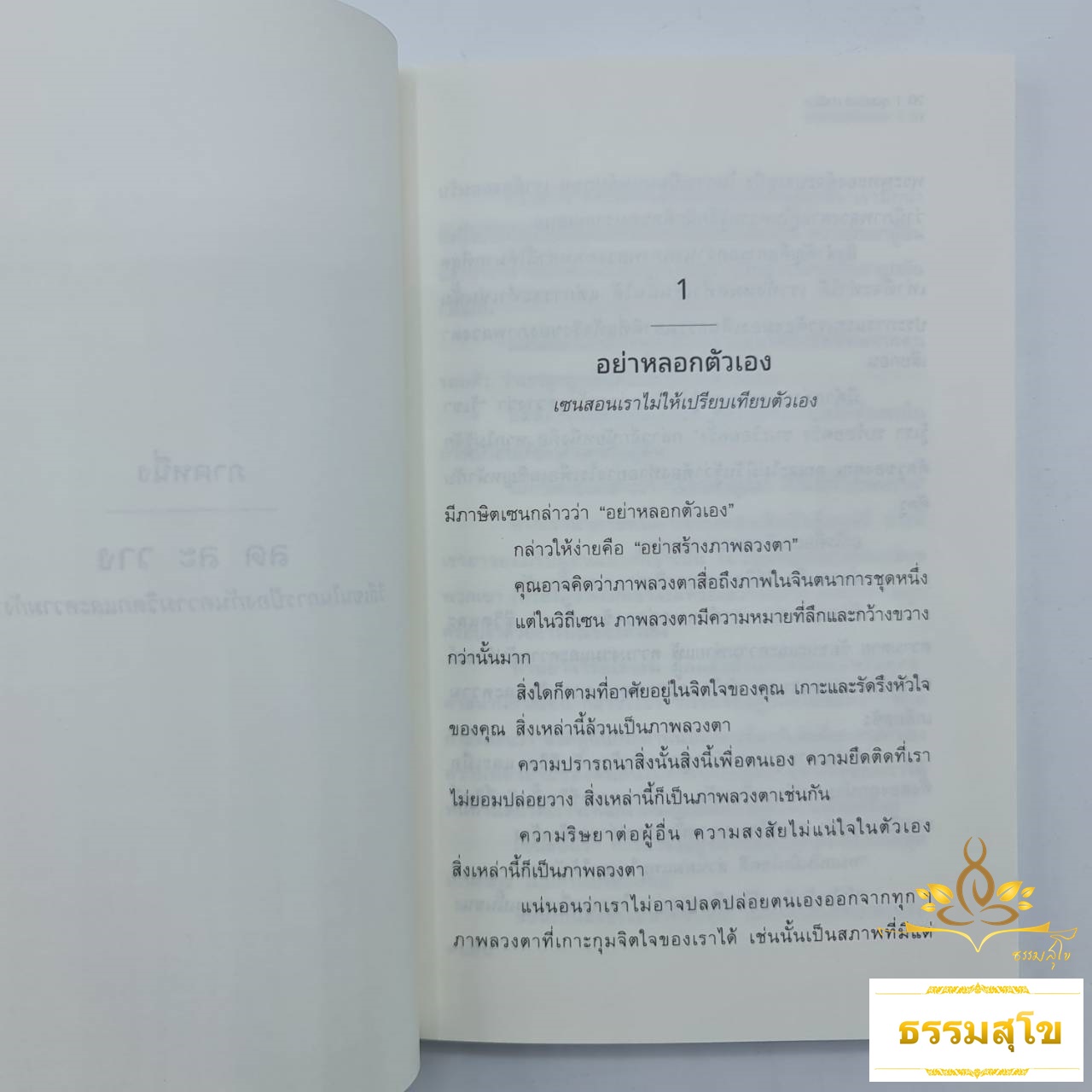 วางใจให้ไร้กังวล (Don't Worry)
