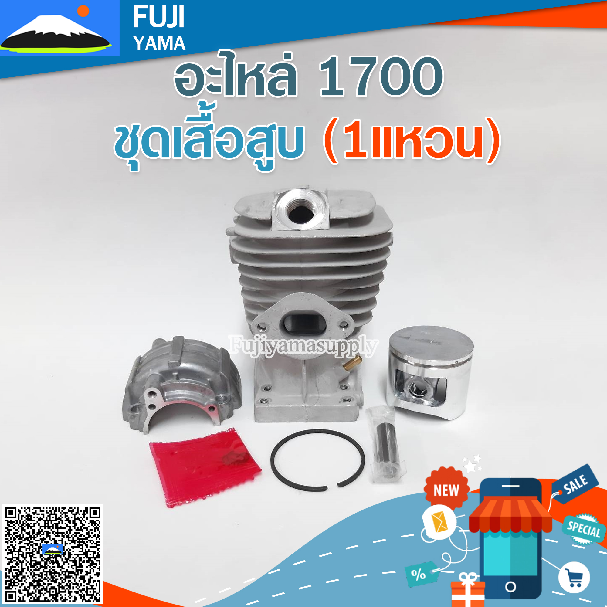 ชุดเสื้อสูบ 1700 (1แหวน) ใช้กับเครื่องตัดไม้ / เลื่อยยนต์ รุ่น 1700