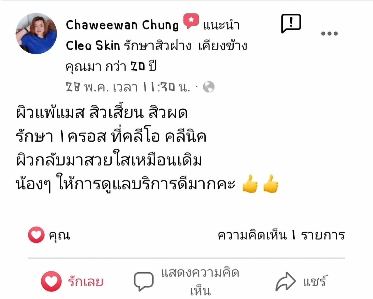 รีวิว ปี 62