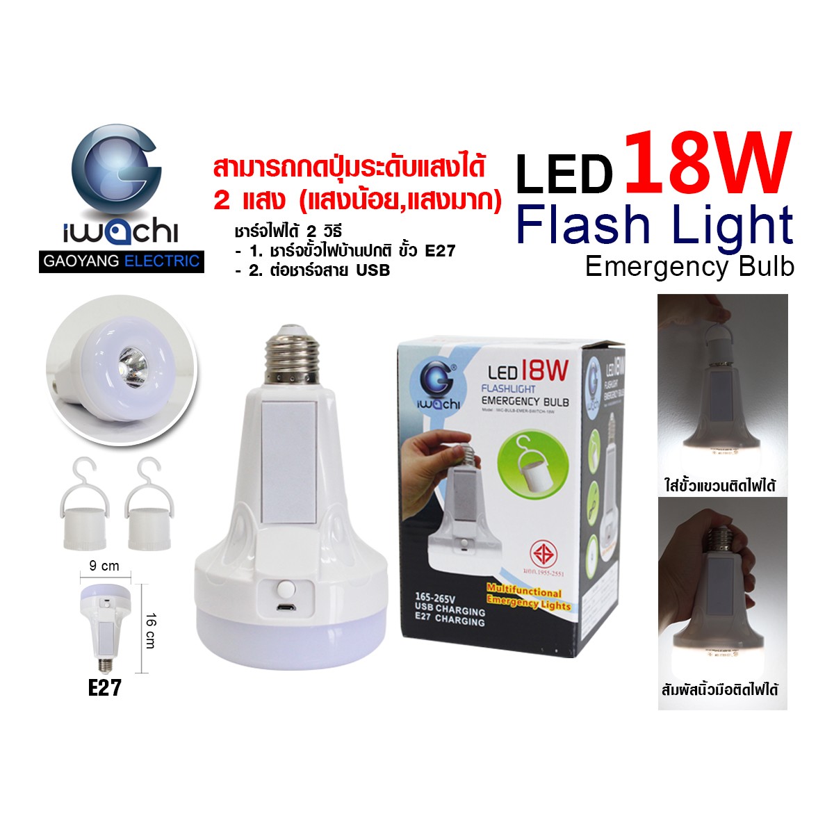 หลอดทรงไฟฉายฉุกเฉิน 18W IWC-BULB-EMER-2STEP-SWITCH-18W-WH