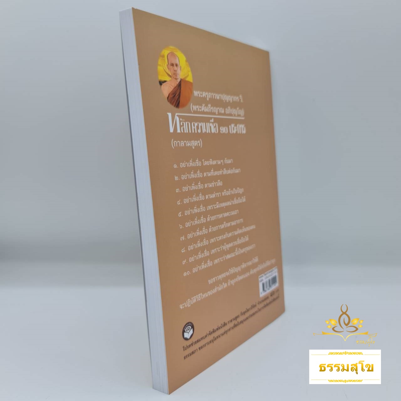 กาลามสูตรกับยุคโลกาภิวัฒน์