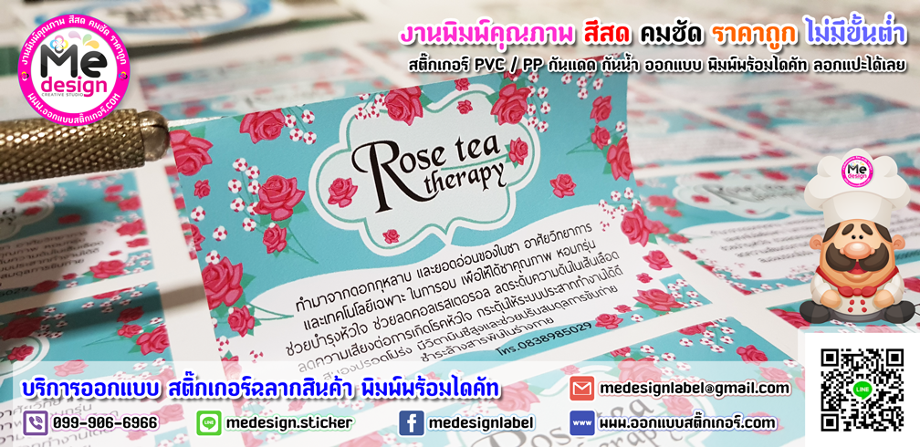 ออกแบบสติ๊กเกอร์ ฉลากสินค้า พิมพ์ และไดคัท ติดกล่องชา