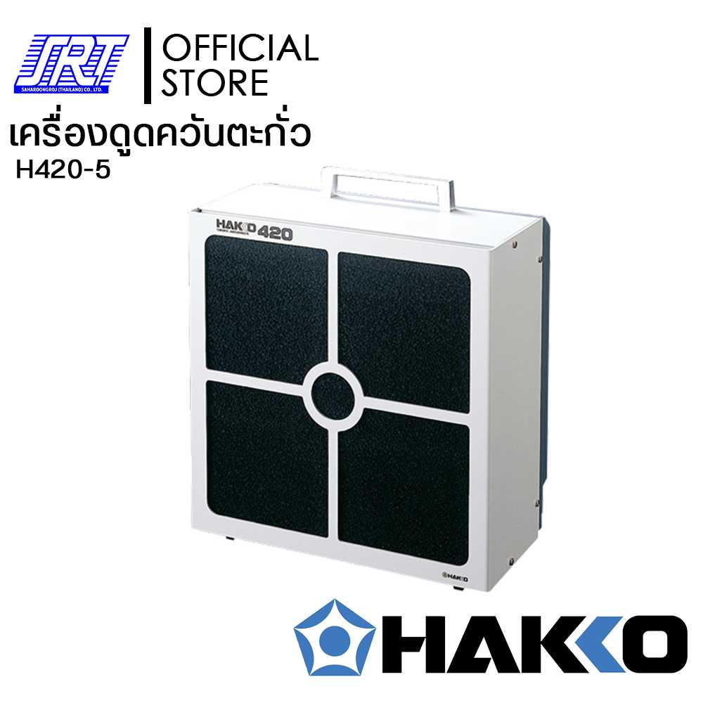 เครื่องดูดควันตะกั่ว | H420-5 | Smoke Absorber HAKKO 420 | ของแท้ 100%