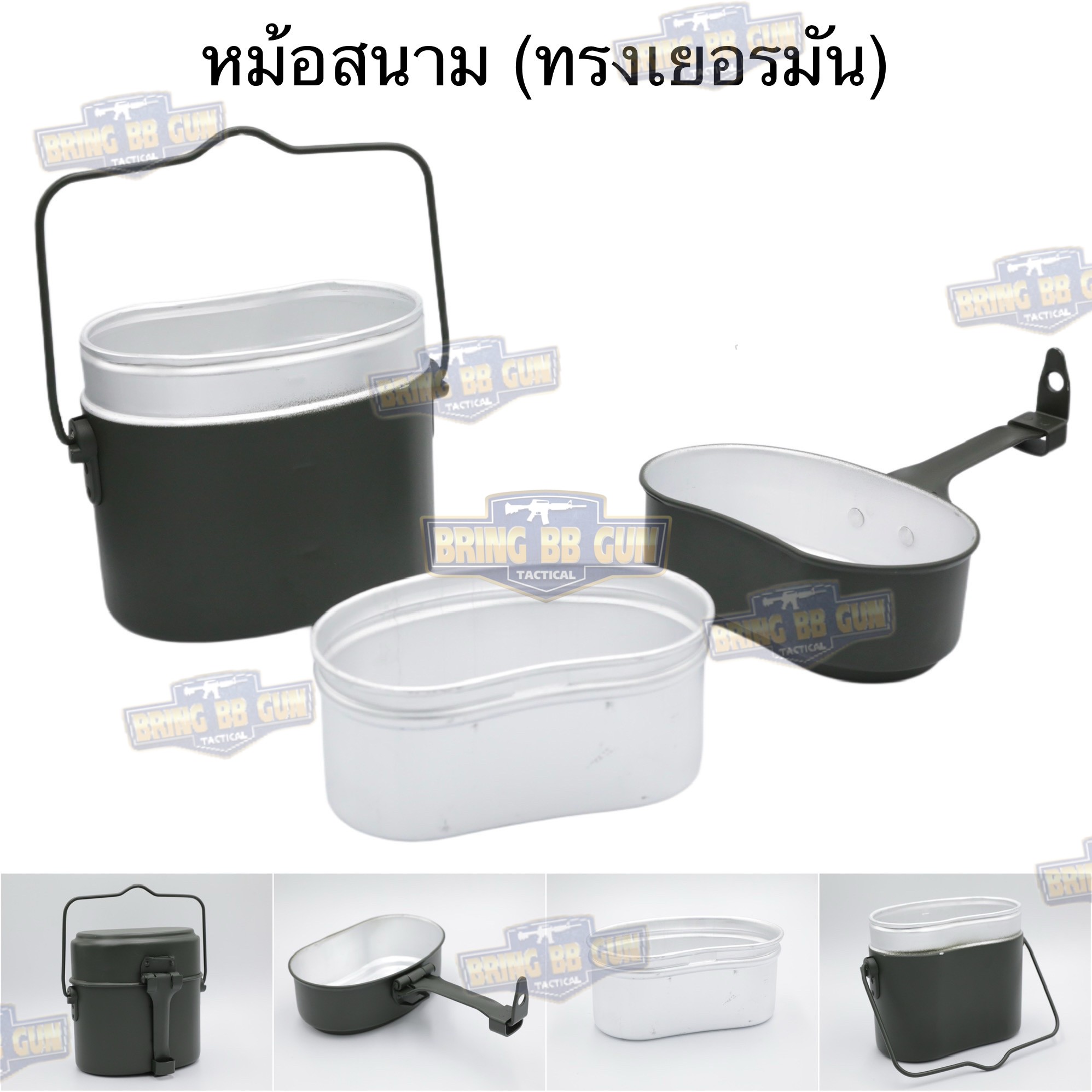 หม้อสนาม (ทรงเยอรมัน) (หม้อสนาม ทบ.) (หม้อสนามอเนกประสงค์) (เดินป่า)(เข้าค่าย)(Camping) (ทหารพราน)(ลาดตระเวน)(เขาชนไก่)