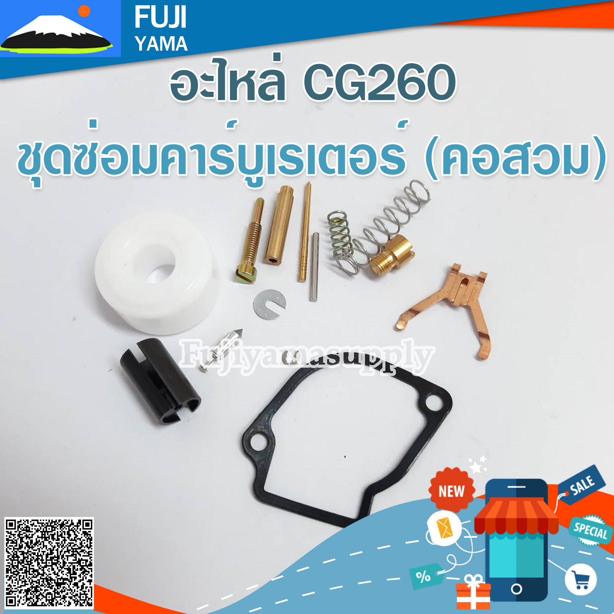 ชุดซ่อมคาร์บูเรเตอร์ 260 (คอสวม)ใช้กับเครื่องตัดหญ้า Mitsubishi รุ่น 260
