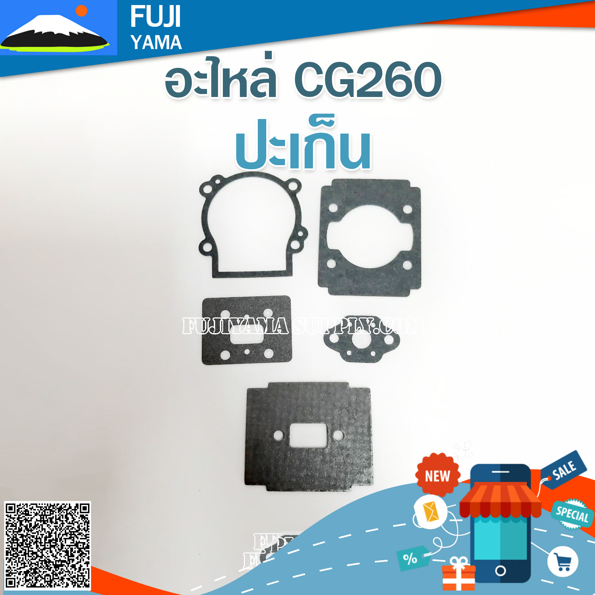 ปะเก็น 260 ใช้กับเครื่องตัดหญ้า รุ่น 260