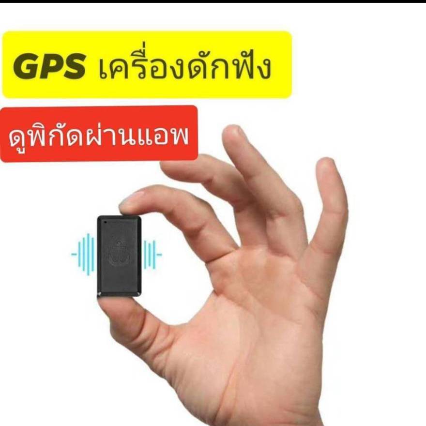 GPS tracker เครื่องติดตามขนาดเล็ก ฟังเสียง แผนที่ พิกัด