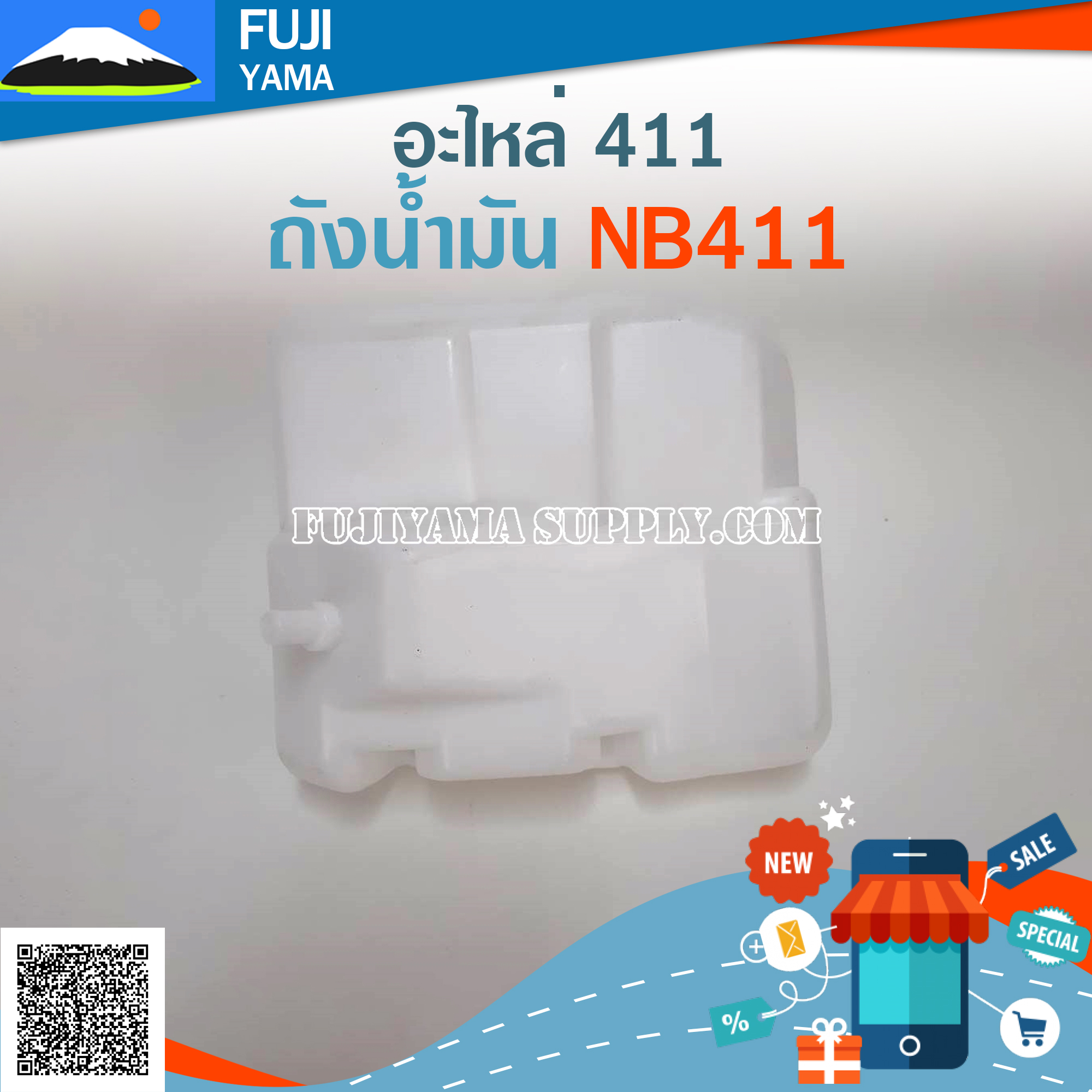 ถังน้ำมัน NB411 ใช้กับ Robin อะไหล่ เครื่องตัดหญ้า สะพายบ่า