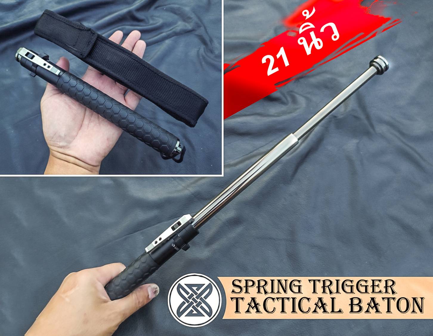 ดิ้วสปริง กระบองเหล็กออโต้ รุ่นยาว 21 นิ้ว กระบองยืดหด หรือเรียกว่า Baton
