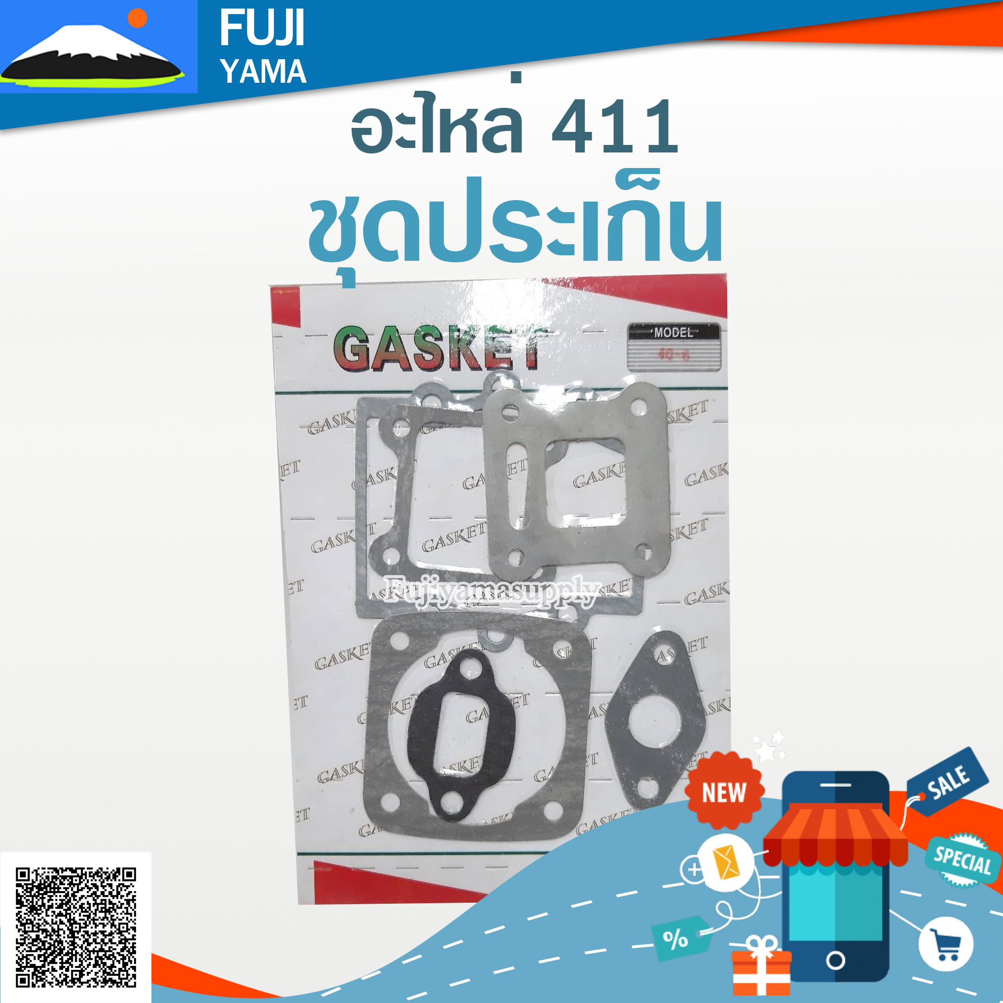 ชุดประเก็น 411 ใช้กับเครื่องตัดหญ้า Makita และ Robin 411