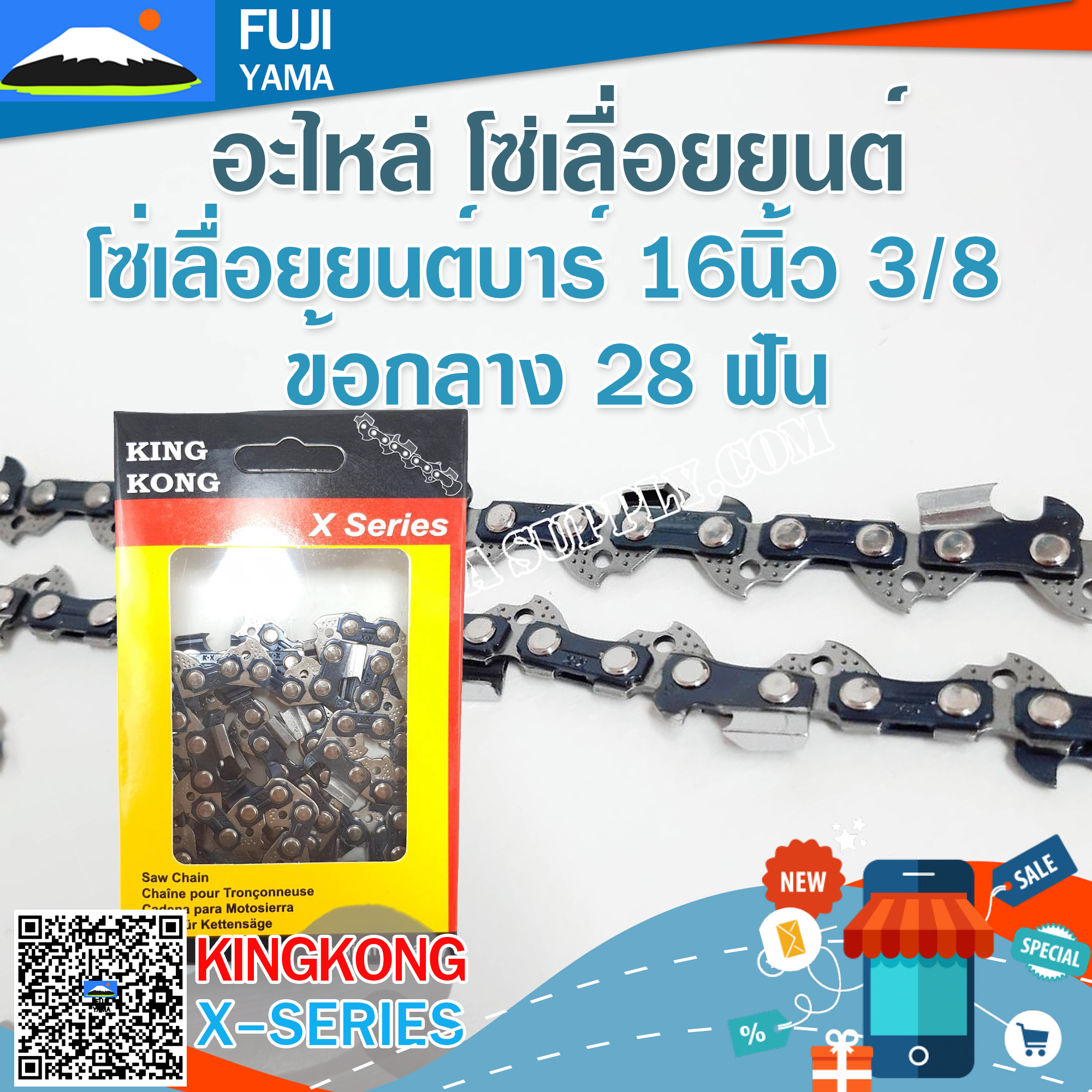 โซ่เลื่อยยนต์บาร์ 16" 3/8 ข้อกลาง 28 ฟัน โซ่ KING KONG