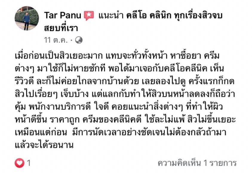 รีวิว ปี 62