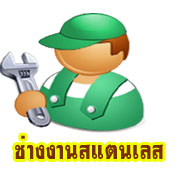 ประตูสแตนเลส 