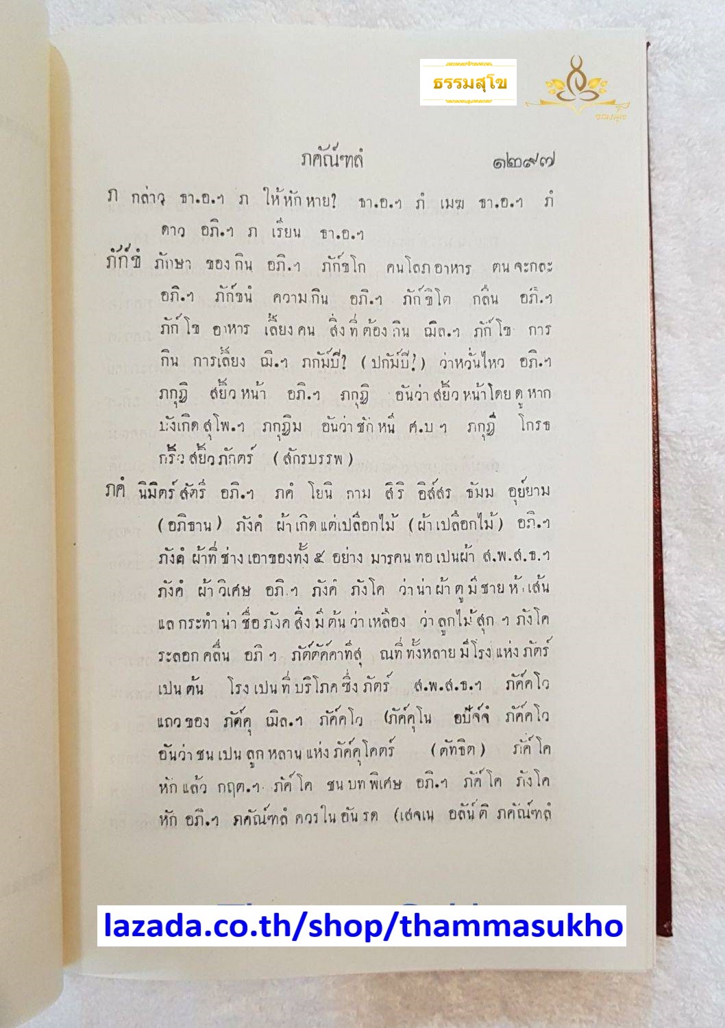 พระบาฬีลิปิก์รม ภาคสาม