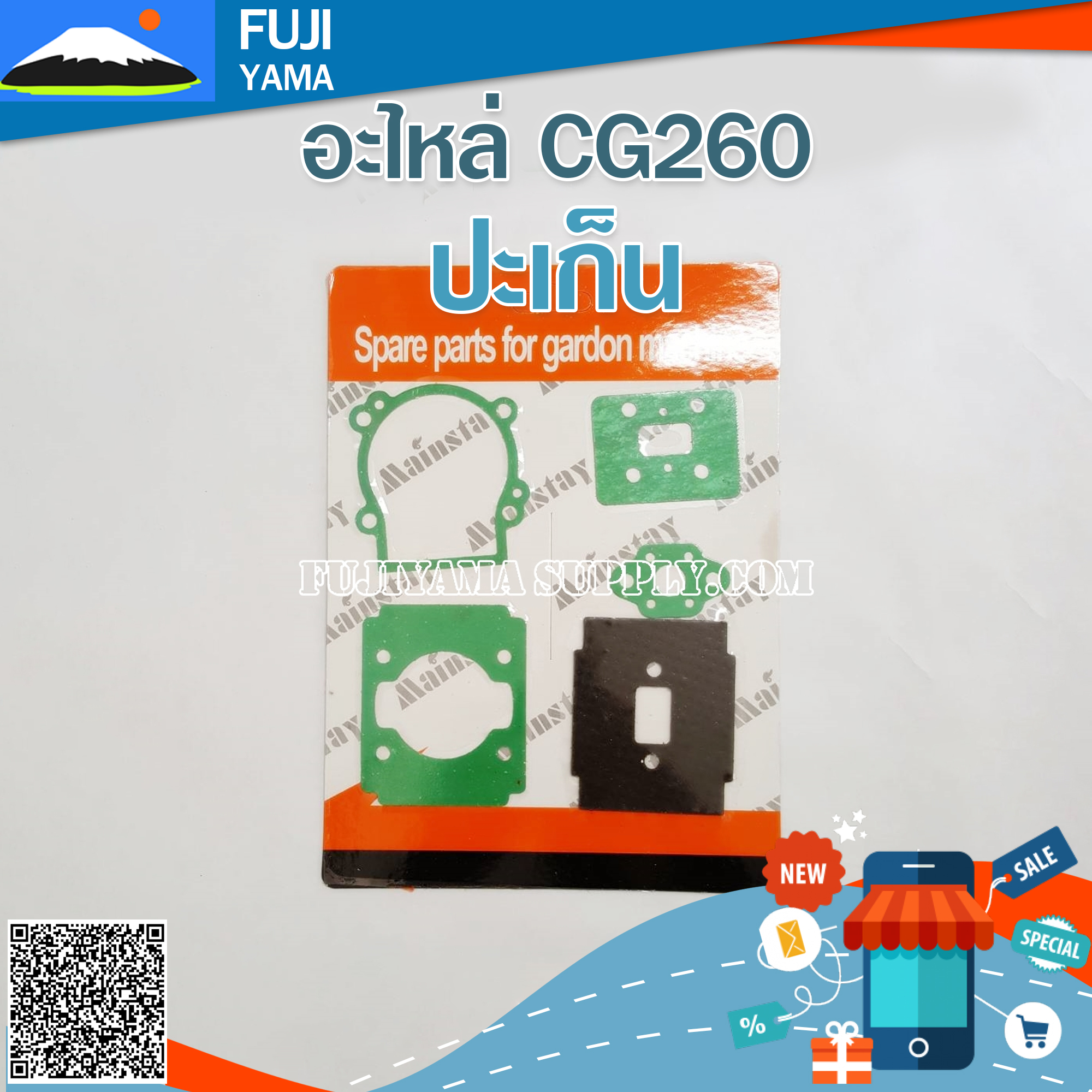 ปะเก็น 260 ใช้กับเครื่องตัดหญ้า รุ่น 260