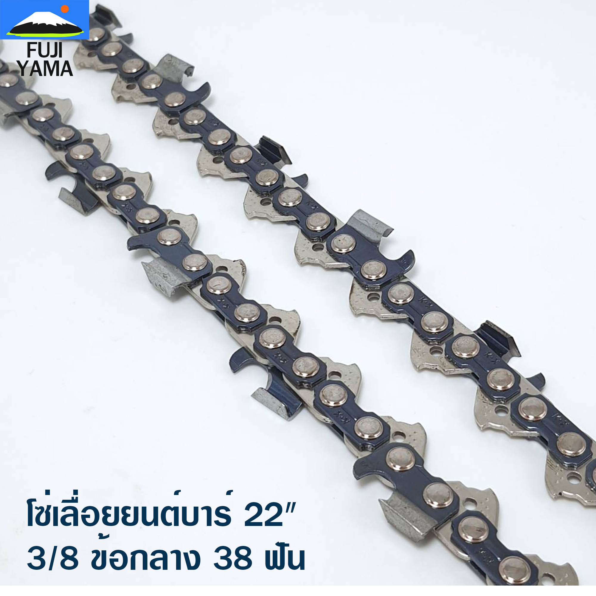 โซ่เลื่อยยนต์บาร์ 22" 3/8 ข้อกลาง 38 ฟัน โซ่ KING KONG