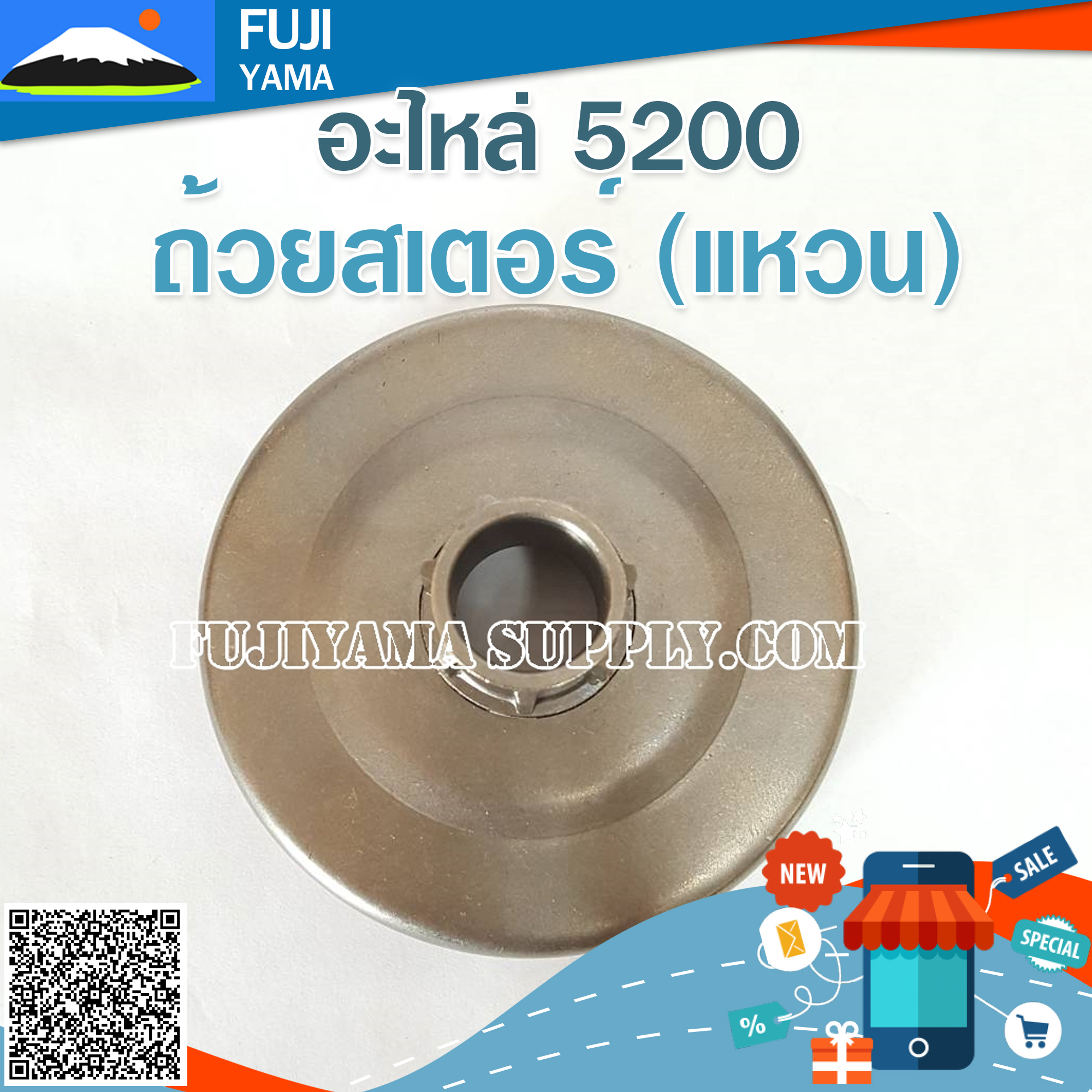 ถ้วยสเตอร์ 5200 (แหวน) ใช้กับเครื่องตัดไม้ รุ่น5200