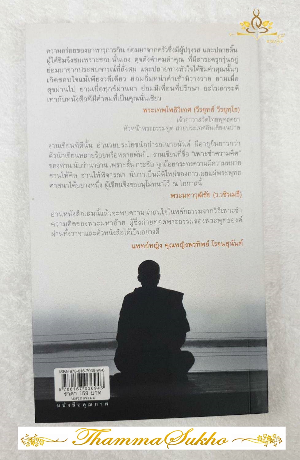 เพาะชำความคิด : เพราะรู้ว่าชีวิตมันสั้นและความดีแบ่งปันกันได้