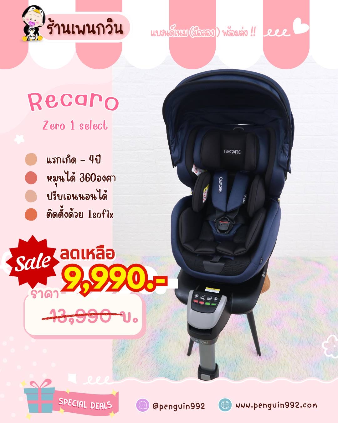 คาร์ซีทมือสอง Recaro Zero 1 select สีกรม-ดำ