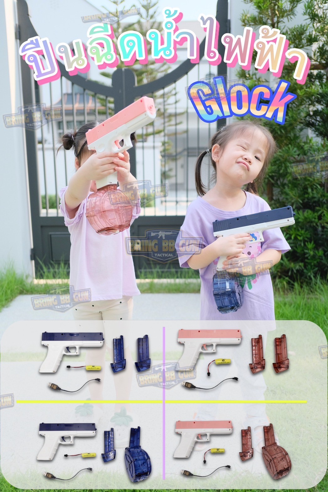 ปืนฉีดน้ำไฟฟ้า รุ่น Glock (ปืนฉีดน้ำของเล่น) (ปืนฉีดน้ำอัตโนมัติ) (ยิงได้ต่อเนื่อง)