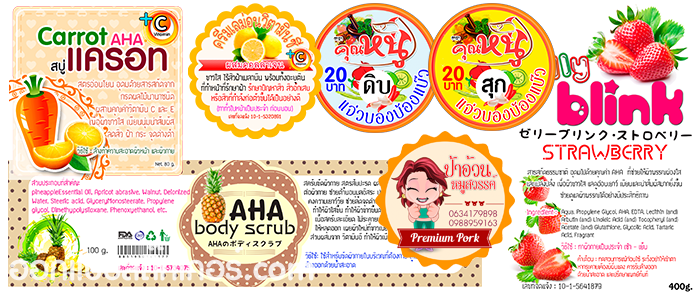 ออกแบบสติ๊กเกอร์ ฉลากสินค้า