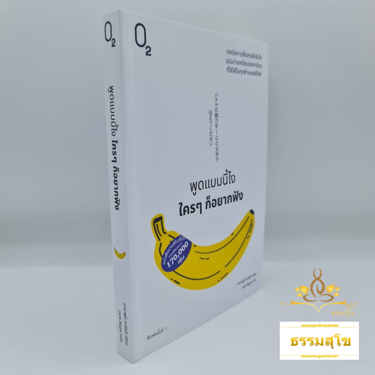 พูดแบบนี้ไง ใครๆก็อยากฟัง