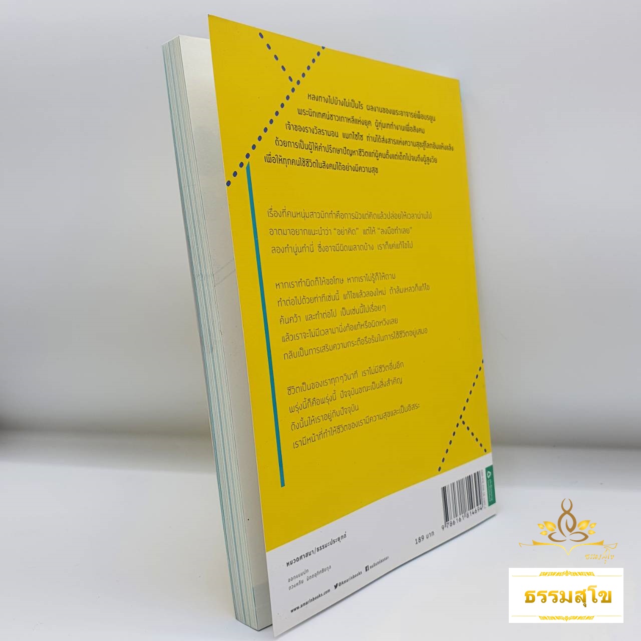 หลงทางไปบ้างไม่เป็นไร : วิธีแก้ปัญหาชีวิตที่เต็มไปด้วยความหวังและการให้กำลังใจ