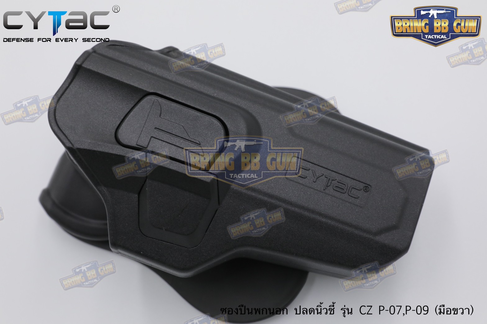 ซองปืนพกนอกปลดนิ้วชี้ CZ P-07/P-09 ยี่ห้อ Cytac ปืนที่ใส่ได้ CZ P-09, P-07