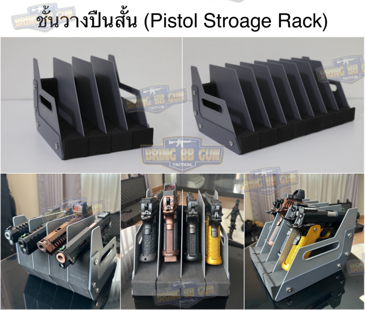 ชั้นวางปืนสั้น (ช่วยจัดเก็บปืนสั้นให้เป็นระเบียบ) (Pistol Stroage Rack)