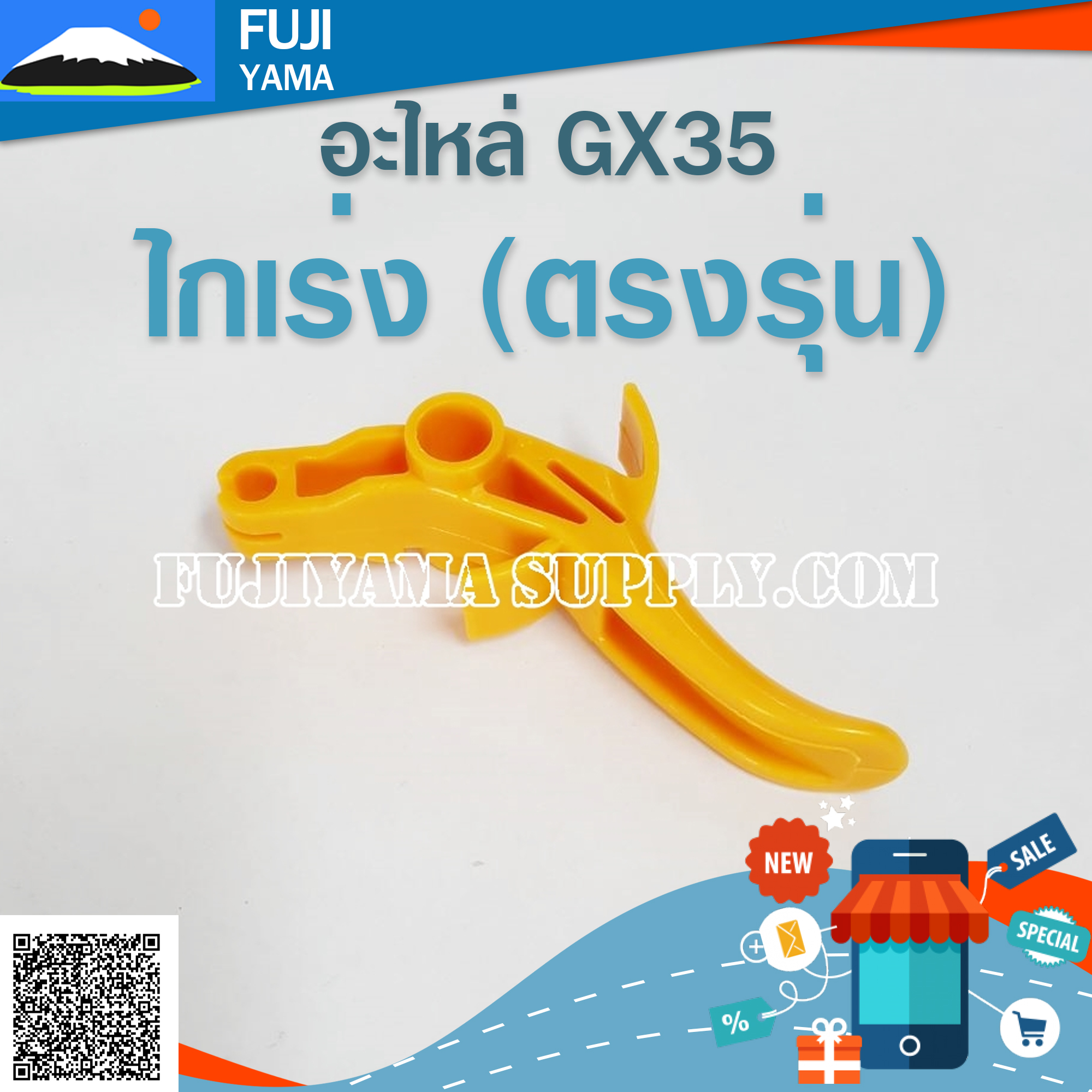 ไกเร่ง GX35 (ตรงรุ่น) ใช้กับเครื่องตัดหญ้า Honda รุ่น GX35
