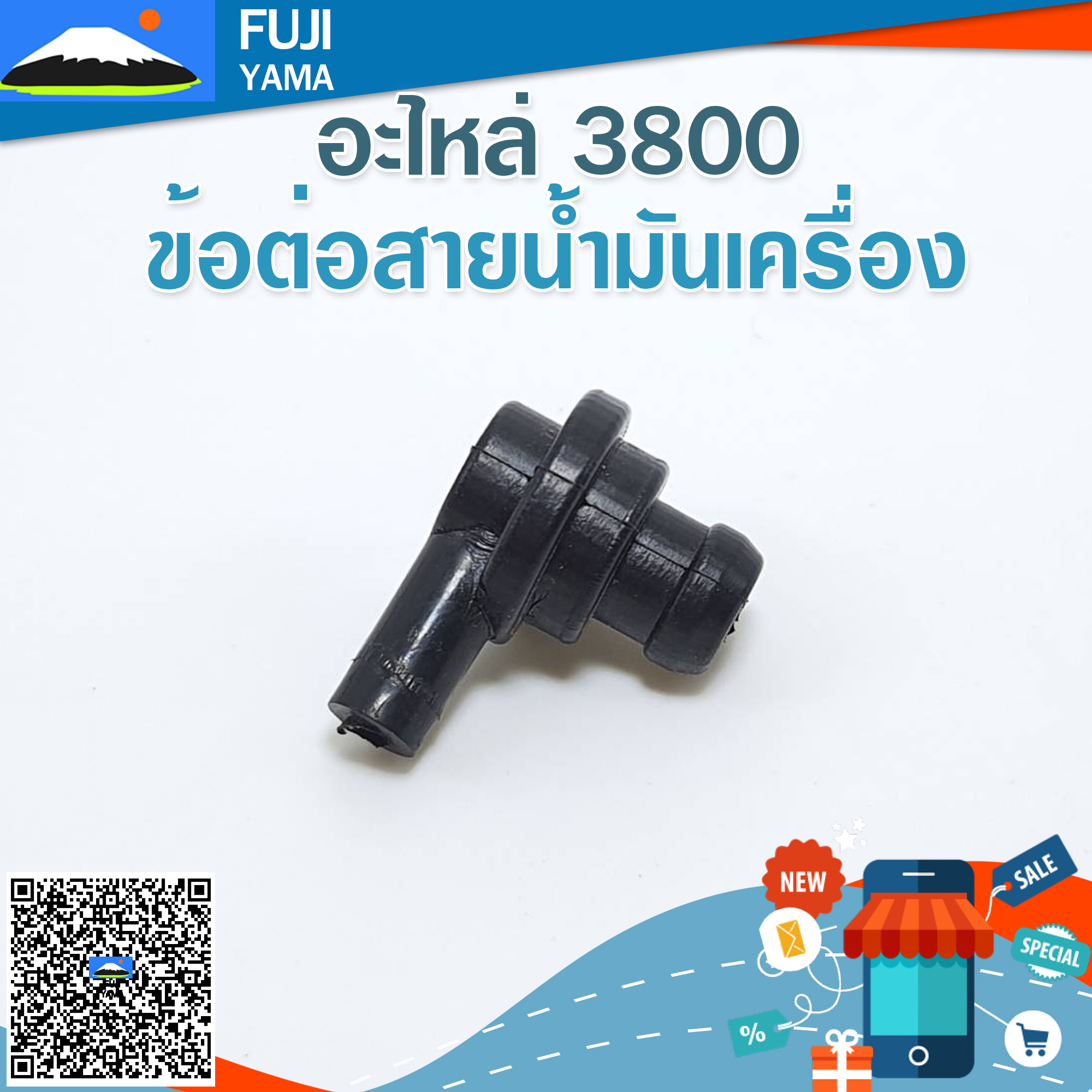 ข้อต่อสายน้ำมันเครื่อง 3800 ใช้กับเครื่องตัดไม้/เลื่อยยนต์ รุ่น 3800