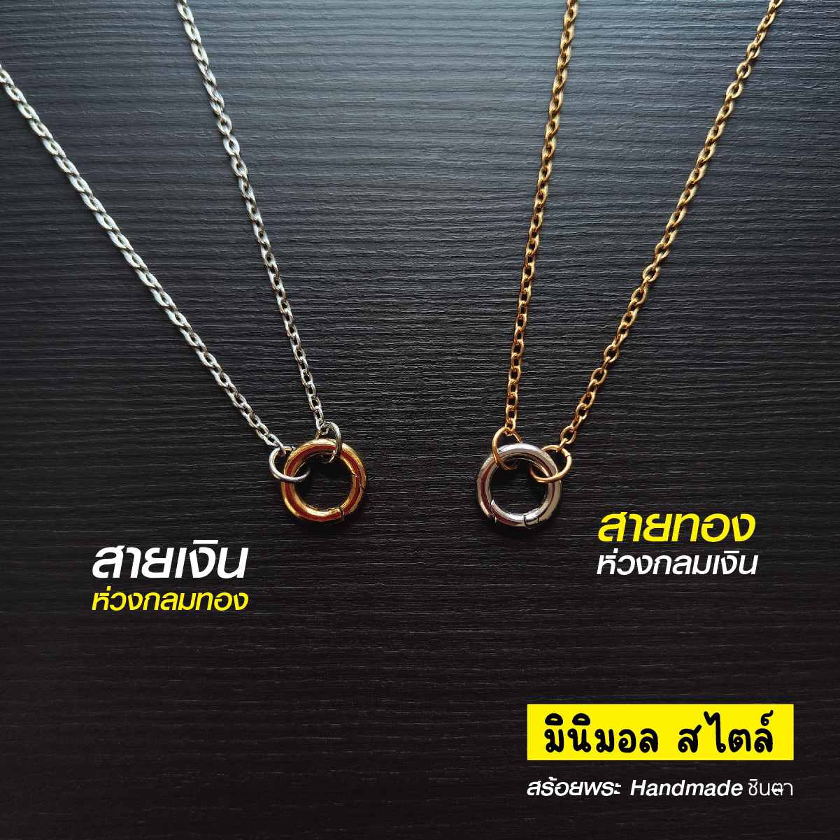 สร้อยสแตนเลสแท้ สร้อยพระ ผู้หญิง ผู้ชาย เด็ก หนา 2 มิล งาน Handmade ลายโซ่เล็ก Mini Gib 2Tone สีทองสลับเงิน ใส่ห่วงกลม เปลี่ยนพระง่าย เลือกตวามยาวได้ ไม่ลอกไม่ดำ โดยร้านชินตา
