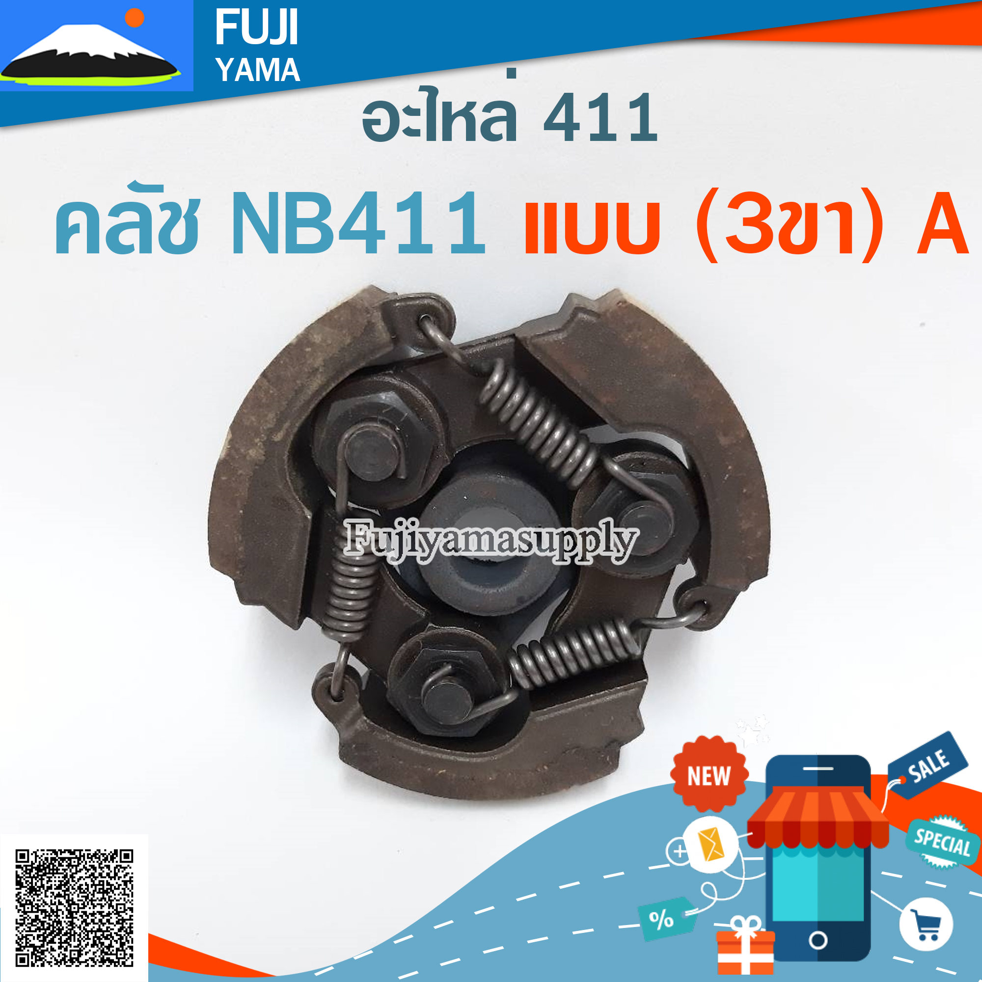 คลัช NB411 แบบ (3ขา) A ใช้กับเครื่องตัดหญ้า สะพายบ่า Robin411