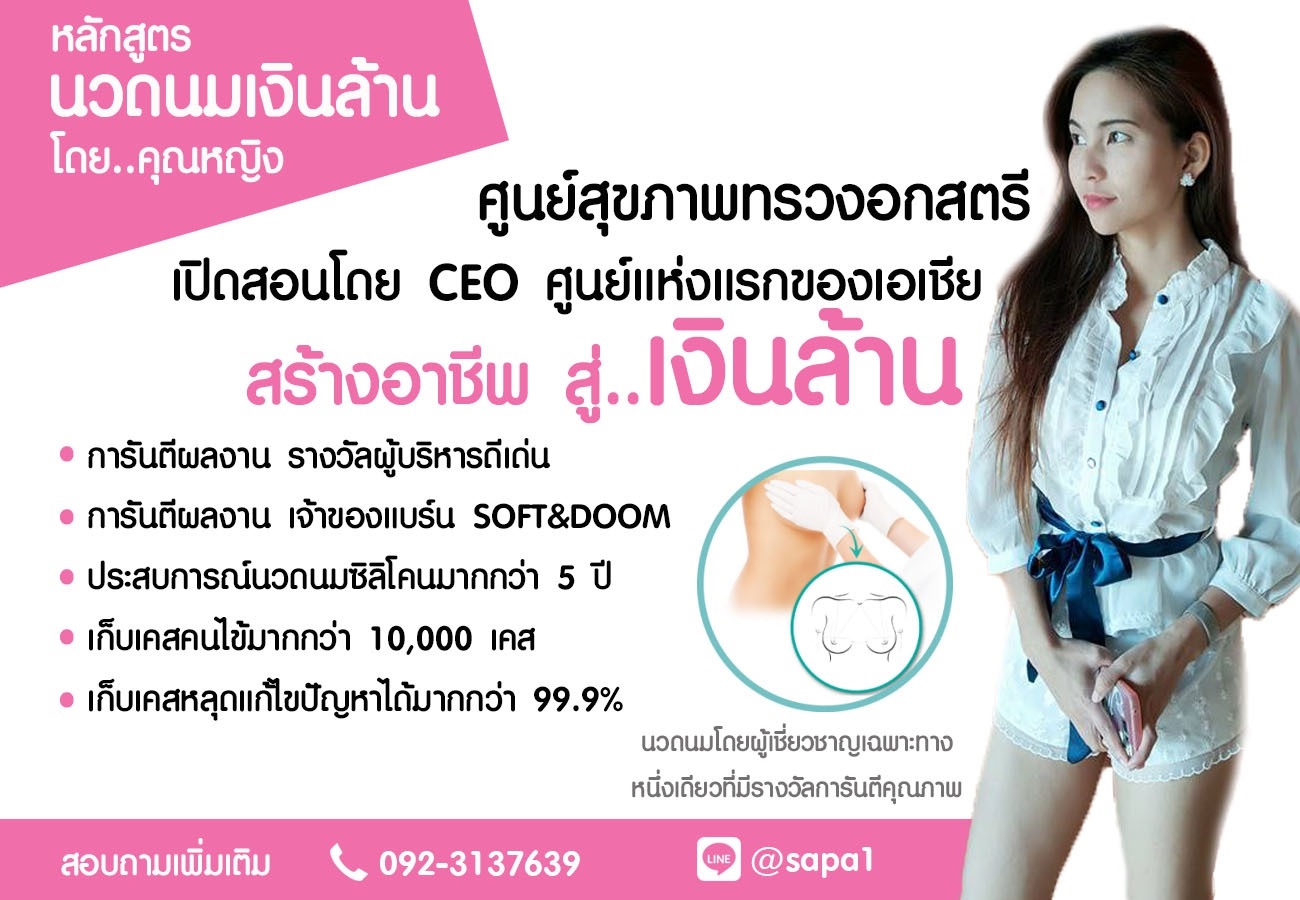 นวดนมซิลิโคน