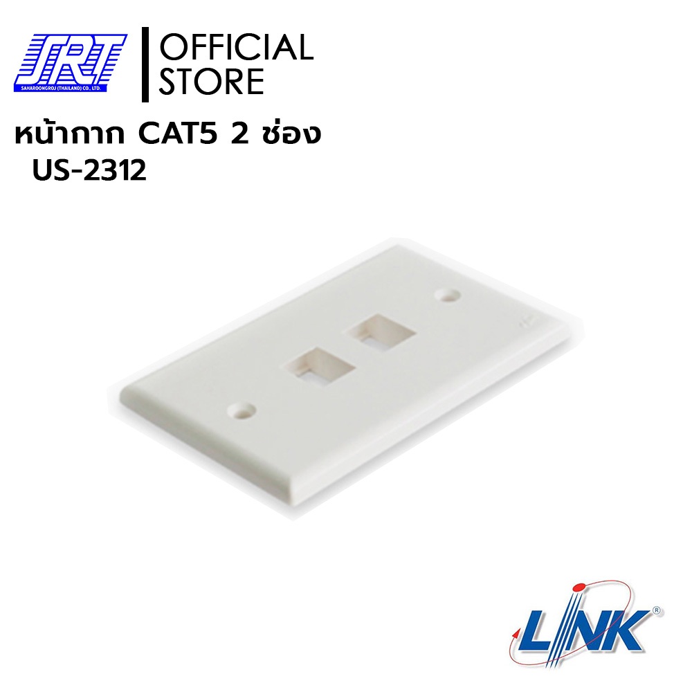 หน้ากาก CAT5 2 ช่อง | 06-10-0189 | Link US-2312 SHINY FACE PLATE 2 PORT | (1ชิ้น /1แพ็ค)