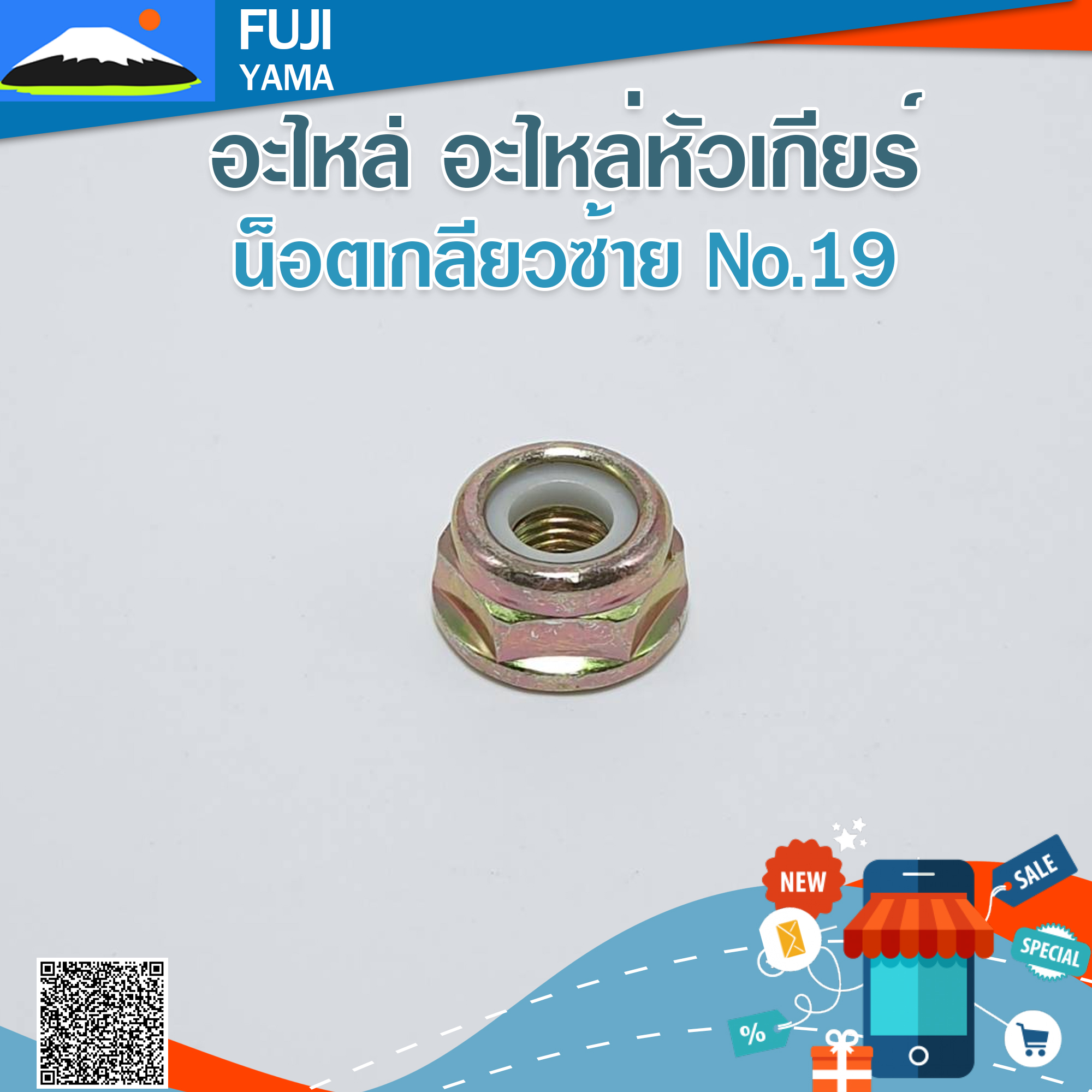 น็อตเกลียวซ้าย No.19