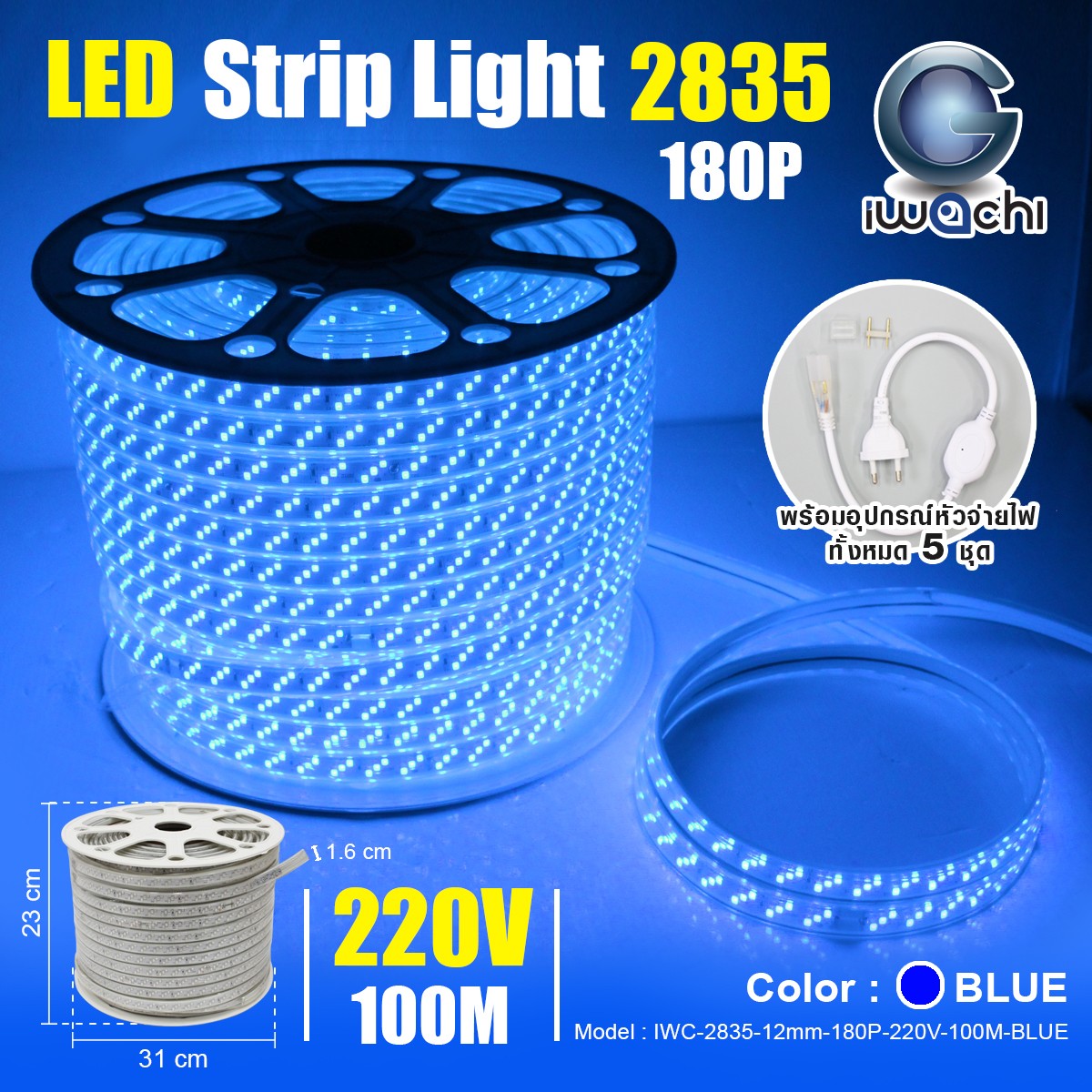 ไฟท่อใส IWC-2835-12mm-180P-220V-100M-BLUE